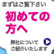 初めての方へ 空ペン社についてご紹介致します