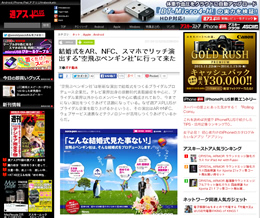 週刊アスキーに取り上げられました～！