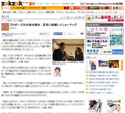 夕刊フジで空ペン社のプロポーズ大作戦が紹介されました！