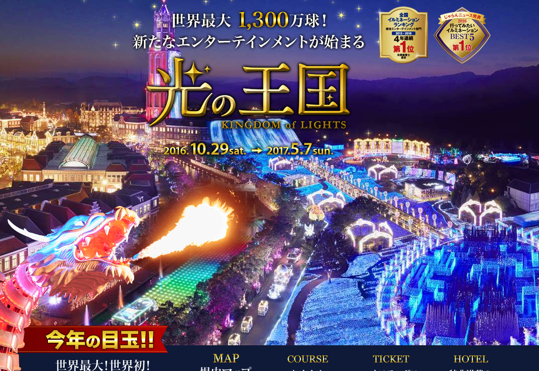 世界最大のイルミネーション、ハウステンボス「光の王国」とフォトシュシュがコラボ！