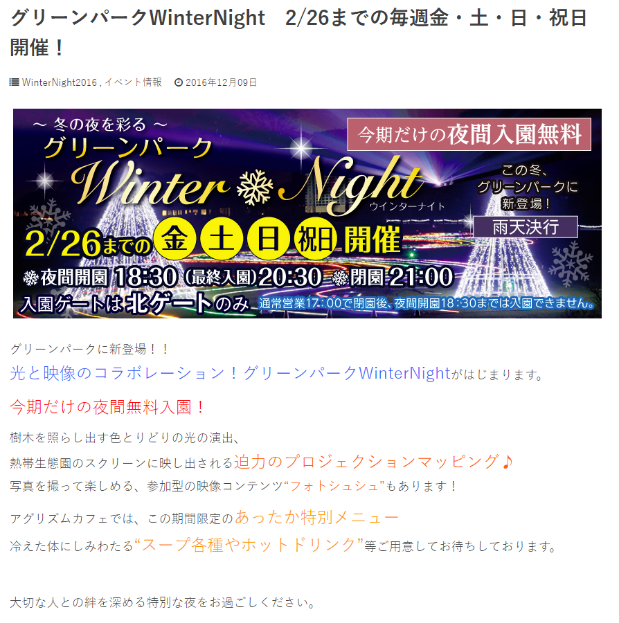 若松グリーンパークのイルミネーション「winter naight」とフォトシュシュがコラボ！