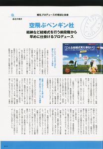 ウェディングジャーナル（WJ）6月号に弊社が紹介されました。