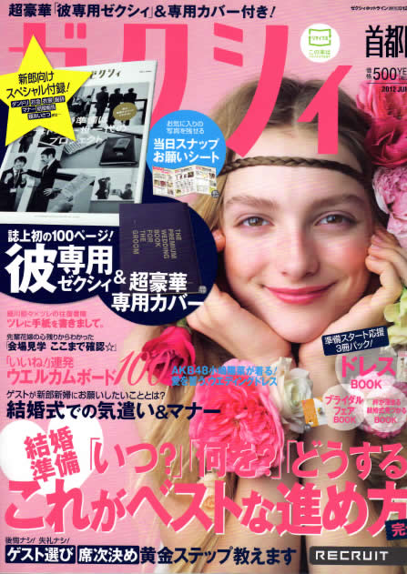 ゼクシィ　結婚準備 これがベストな進め方