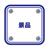 当日ディレクション