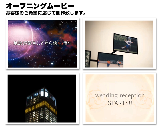 オープニングムービー