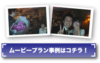 ムービープラン活用事例